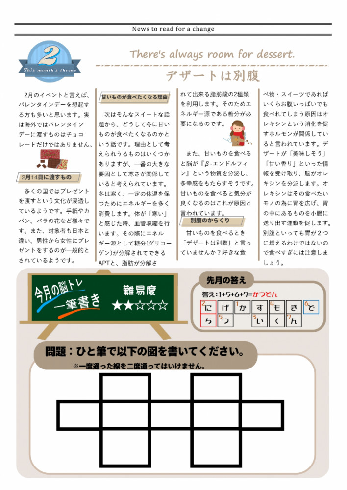 エイブルタイムズ-令和四年二月号