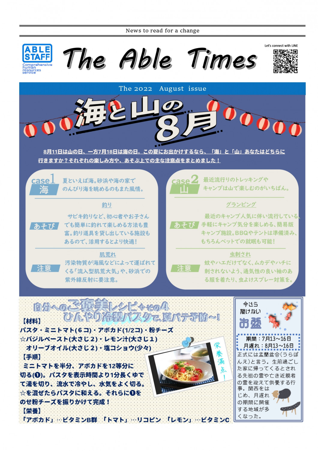 エイブルタイムズ-令和四年八月号