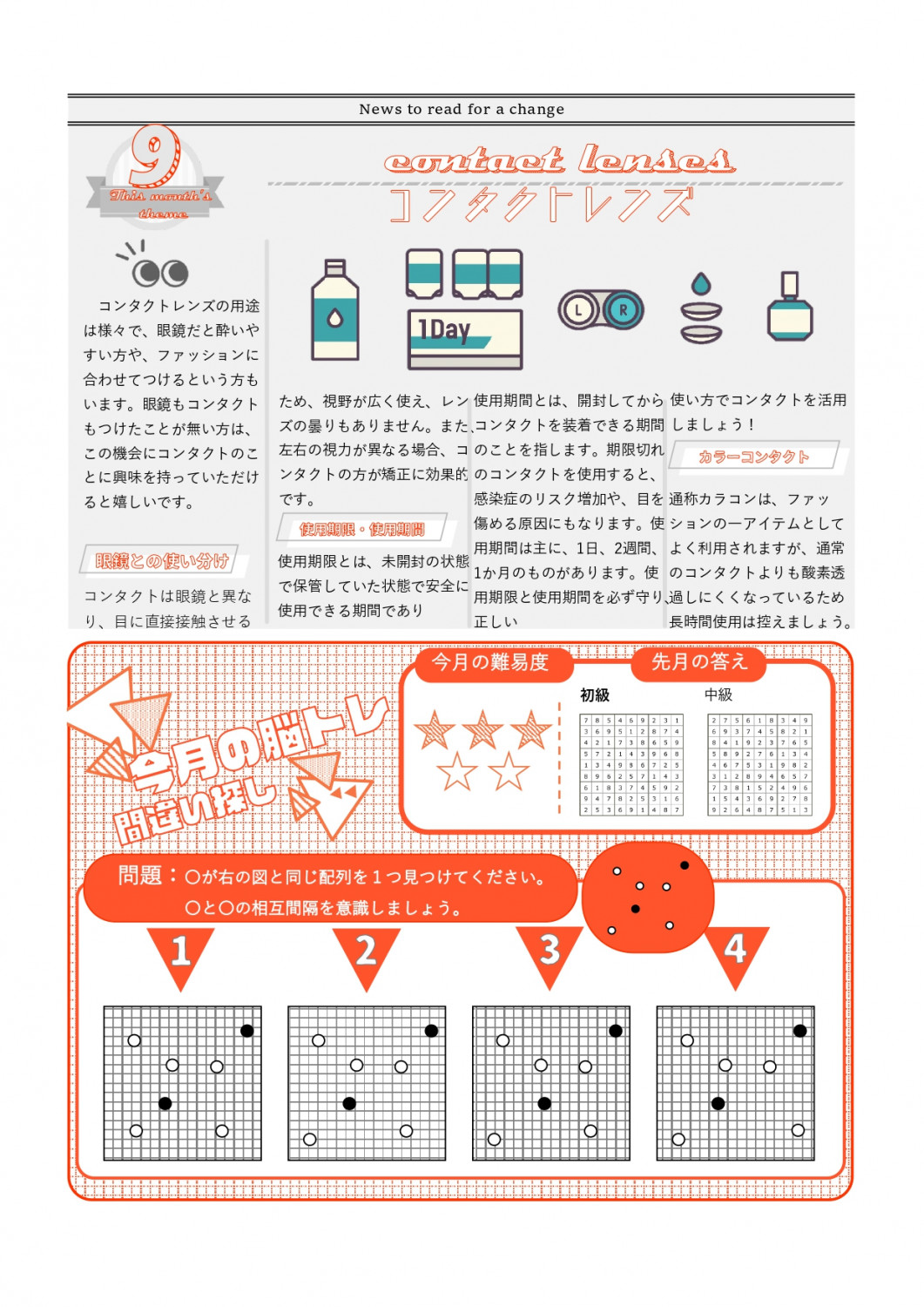 エイブルタイムズ-令和五年九月号