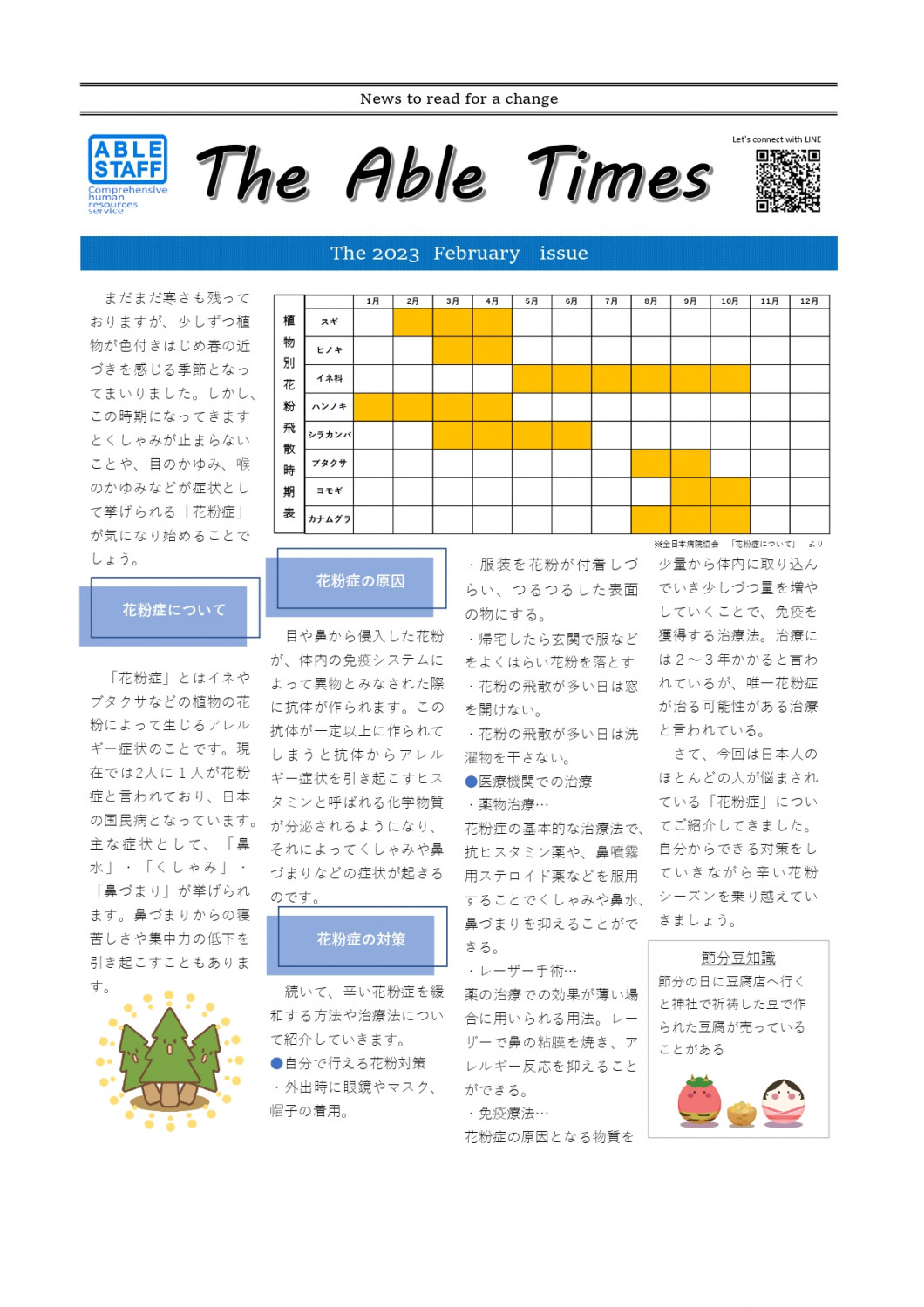 エイブルタイムズ-令和五年二月号