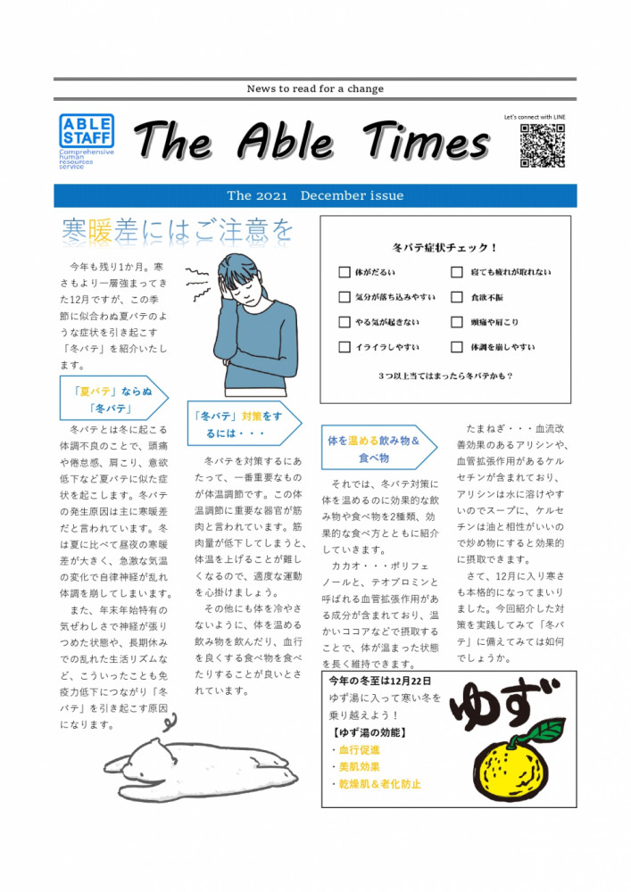 エイブルタイムズ-令和三年十二月号