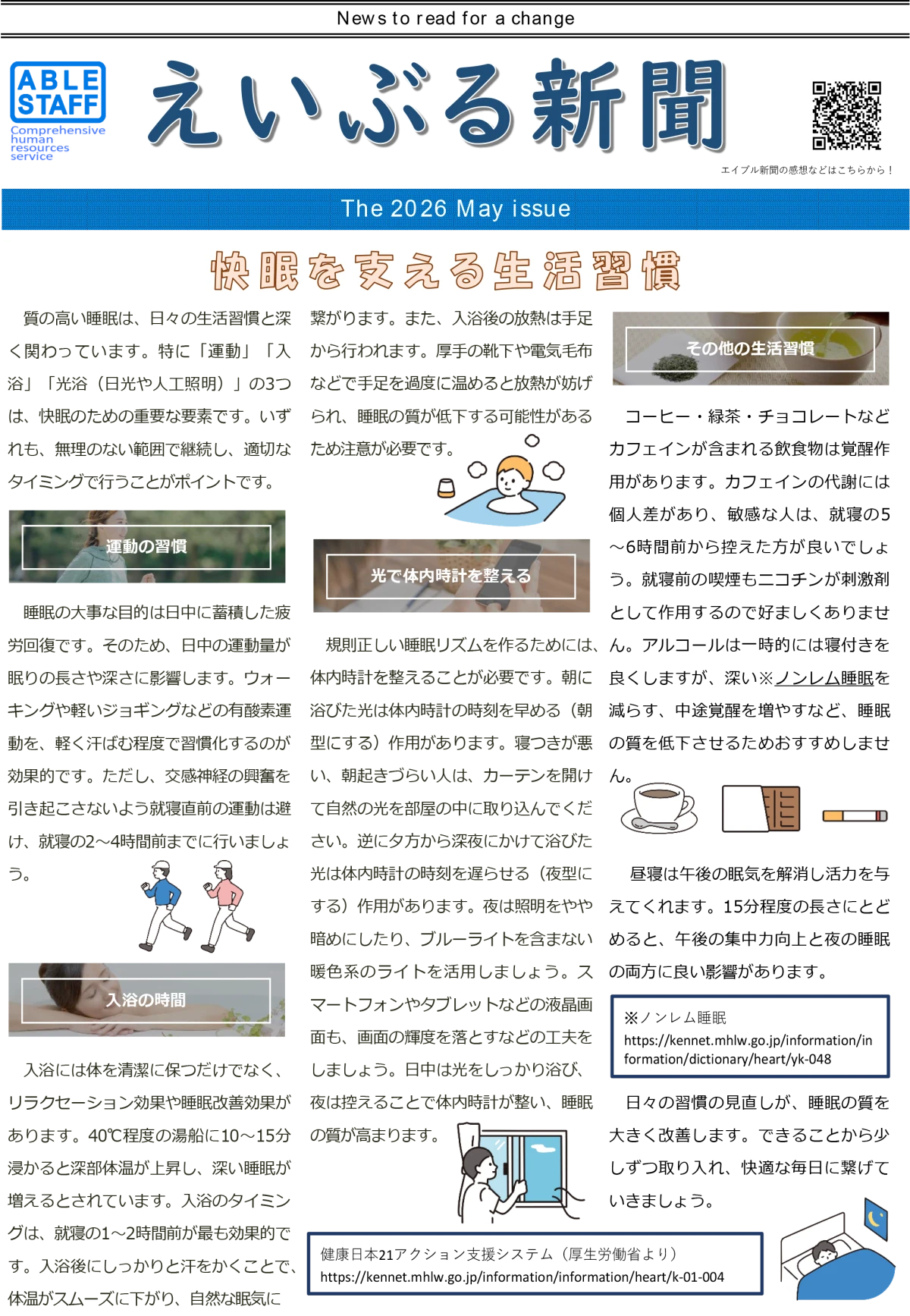 令和八年五月号