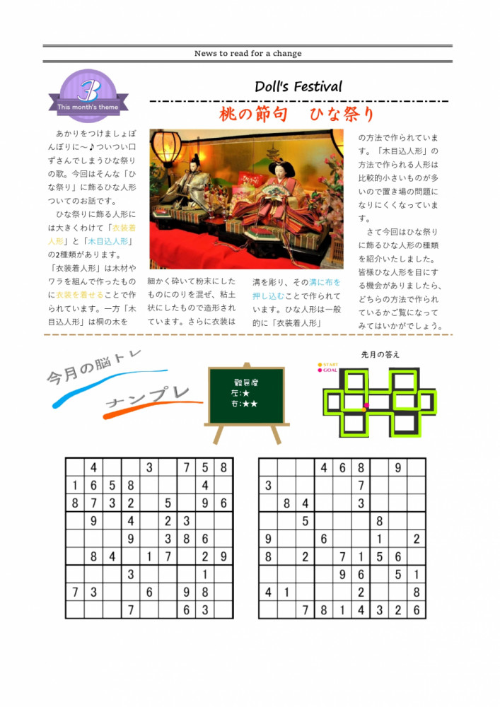 エイブルタイムズ-令和四年三月号