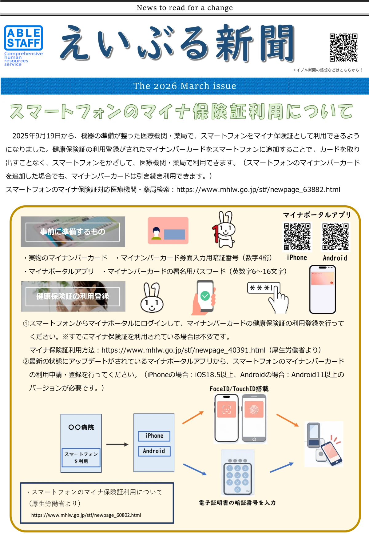 令和八年三月号