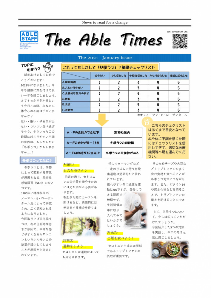 エイブルタイムズ-令和四年一月号