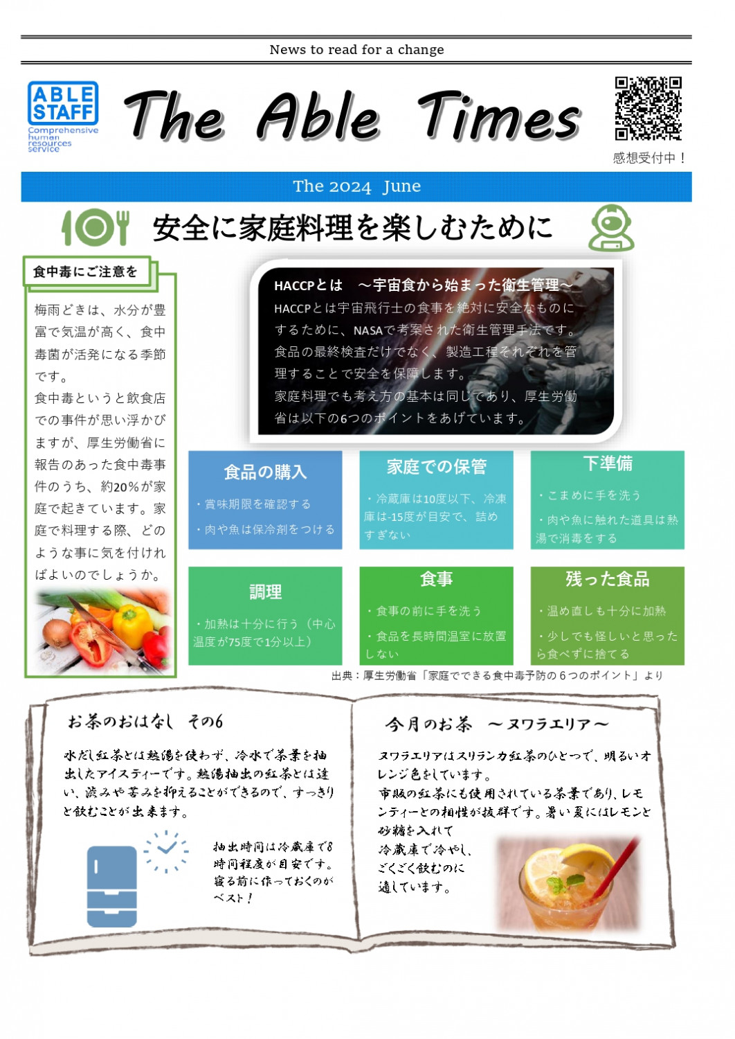 エイブルタイムズ-令和六年六月号