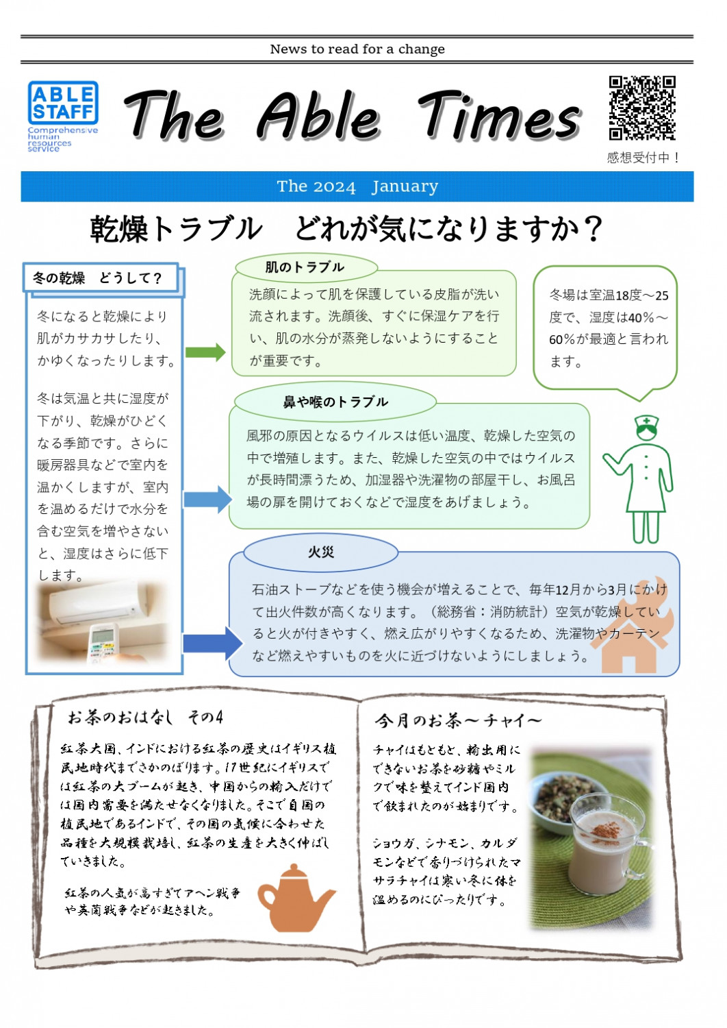 エイブルタイムズ-令和六年一月号