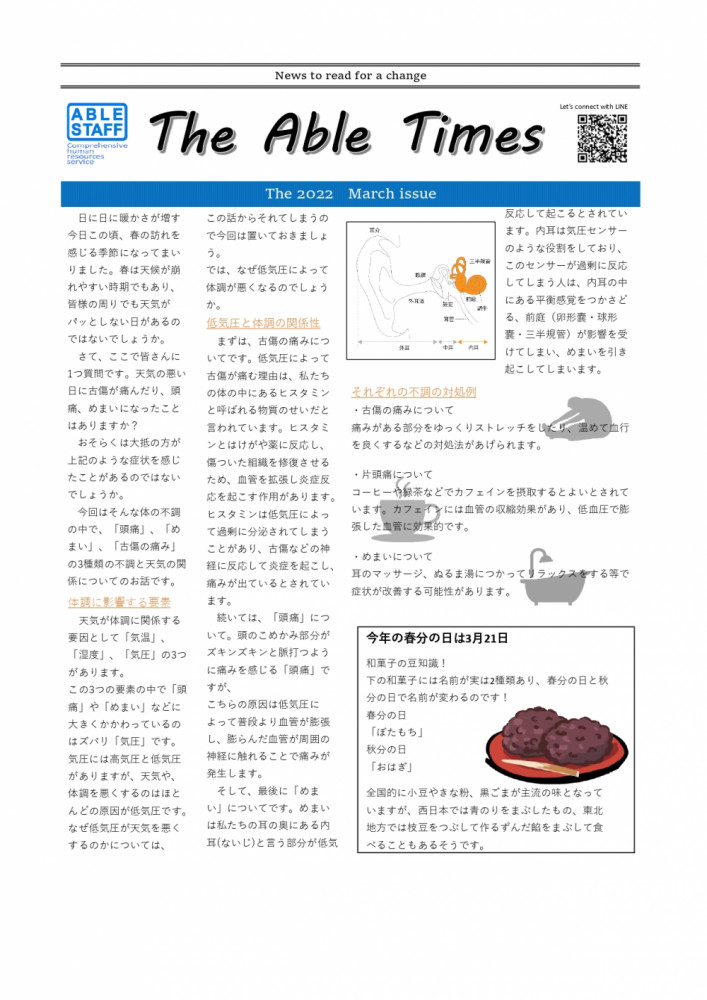 エイブルタイムズ-令和四年三月号