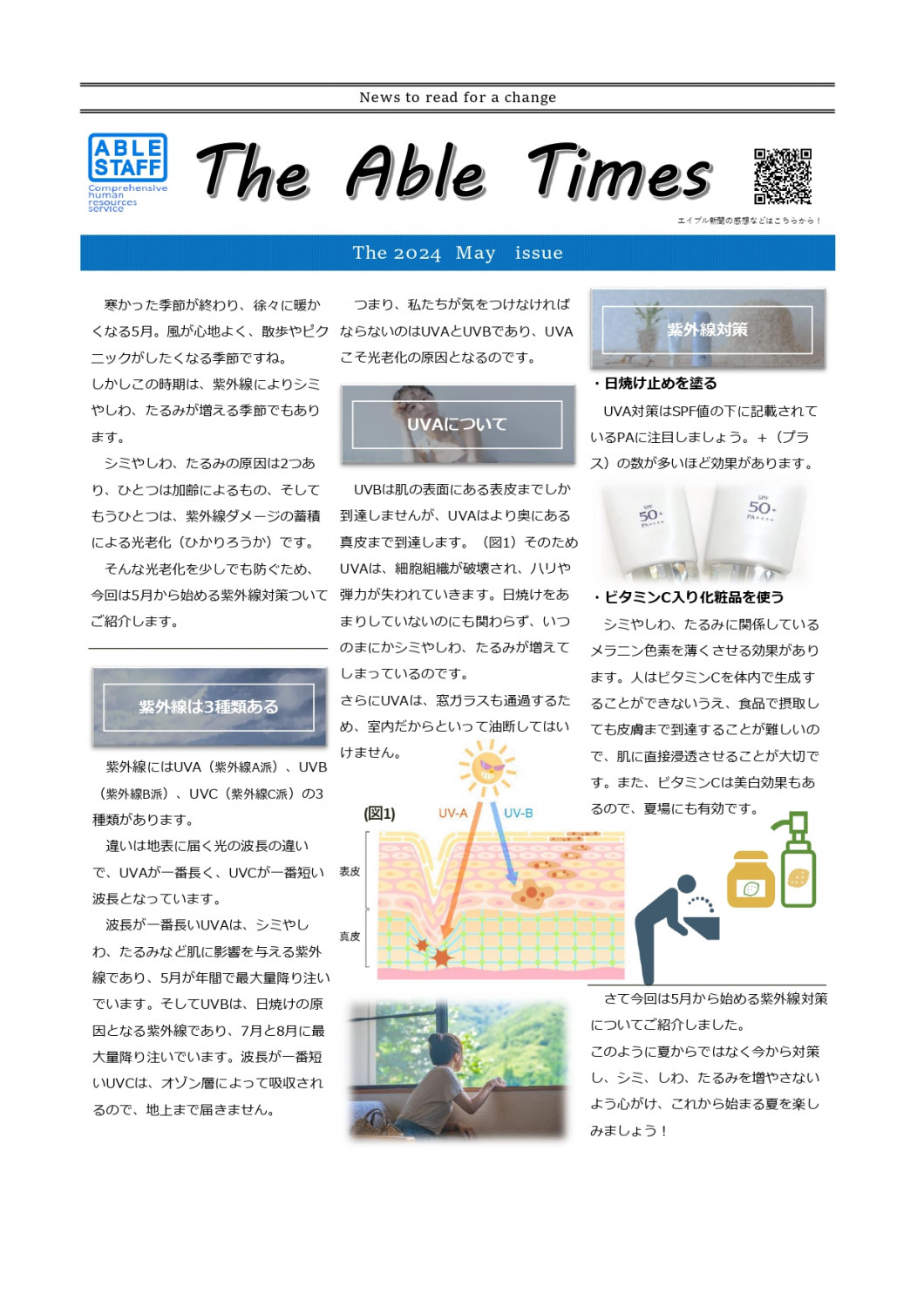 エイブルタイムズ-令和六年五月号
