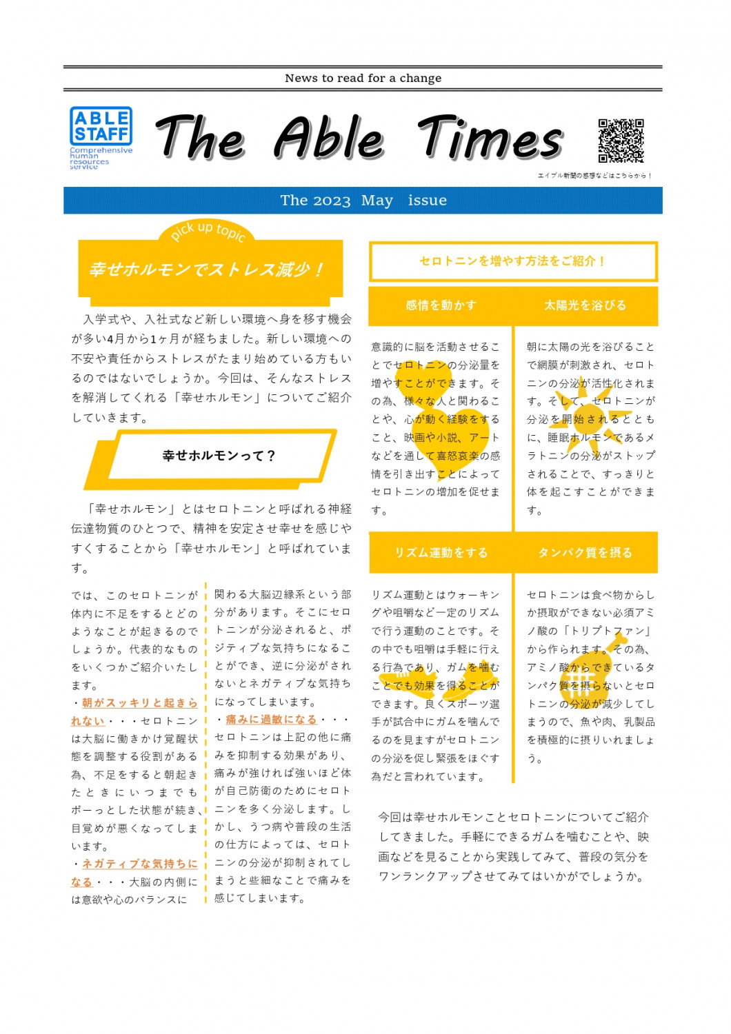 エイブルタイムズ-令和五年五月号