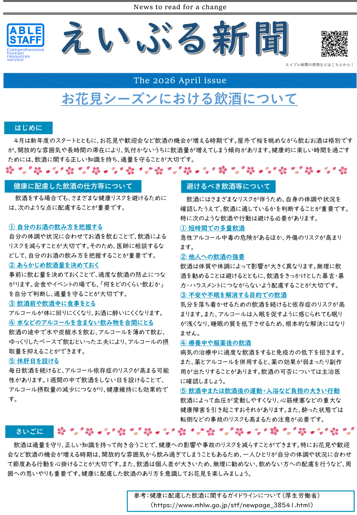 令和八年四月号