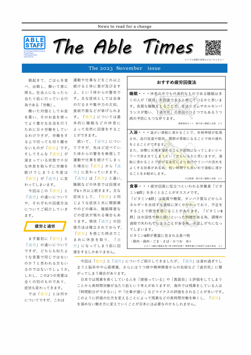 エイブルタイムズ-令和五年十一月号