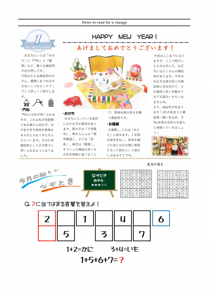 エイブルタイムズ-令和四年一月号