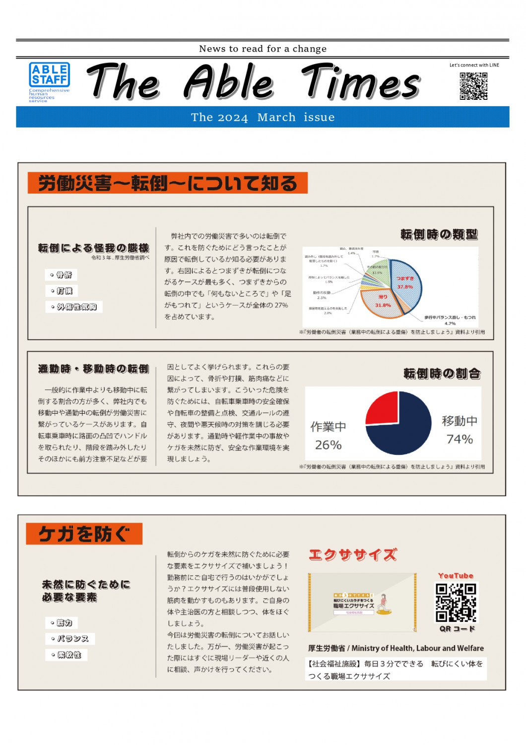 エイブルタイムズ-令和六年三月号