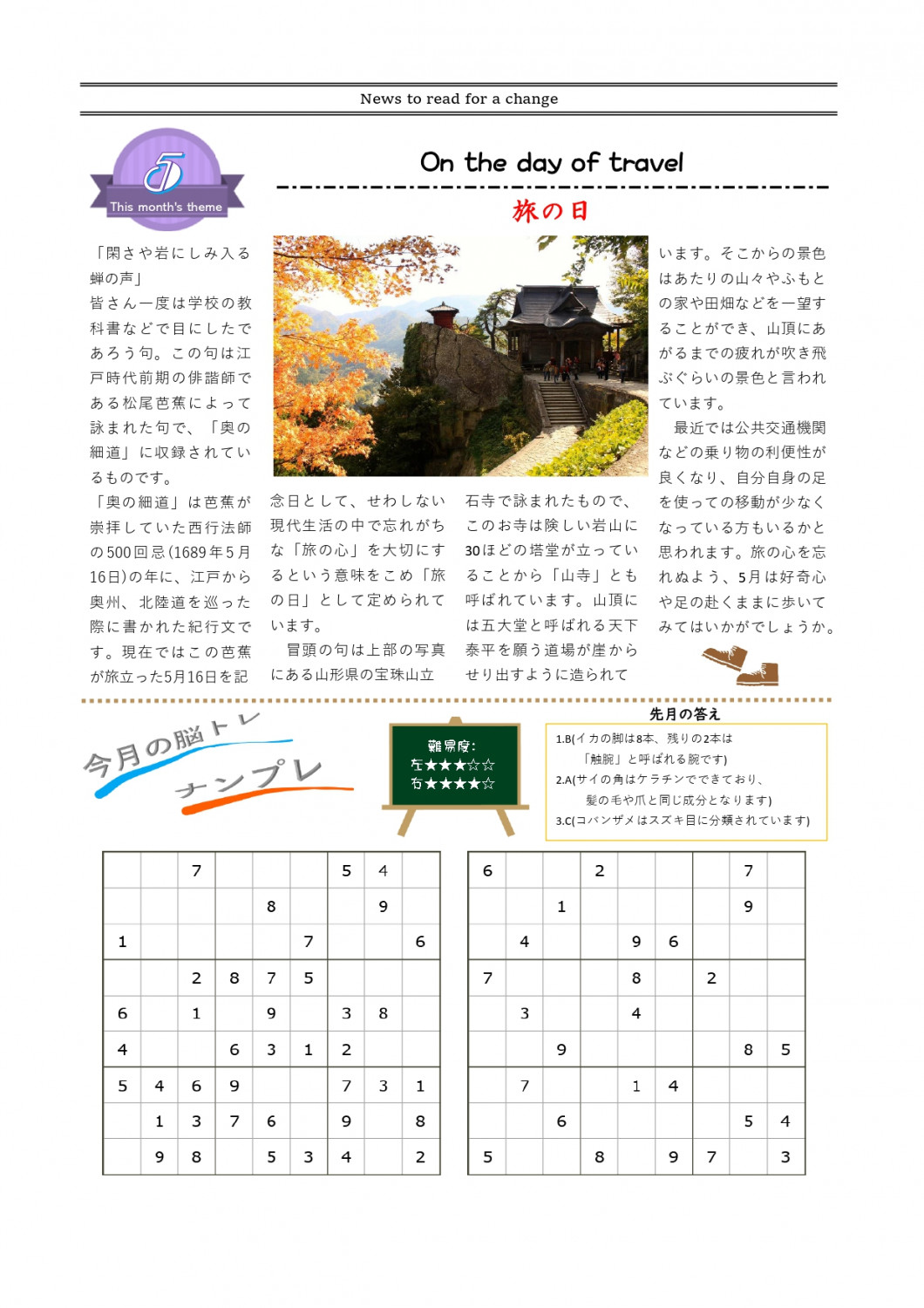 エイブルタイムズ-令和五年五月号