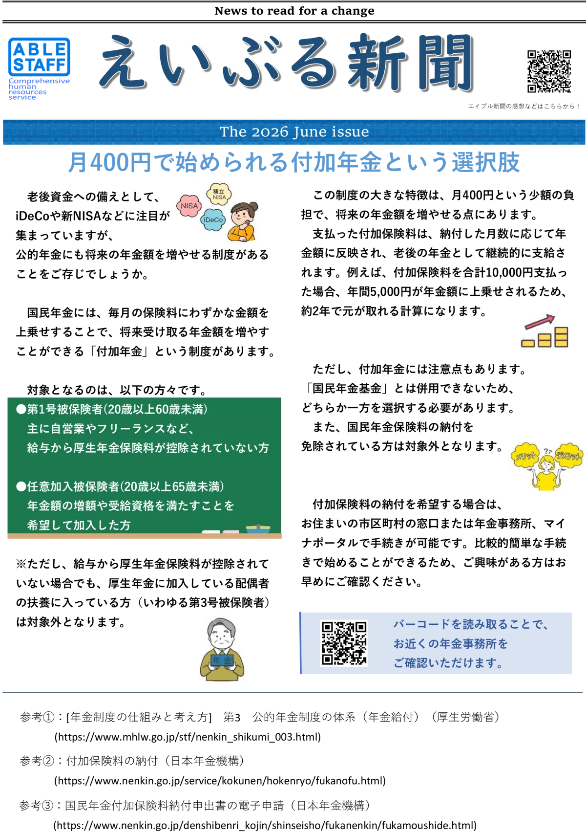 令和八年六月号