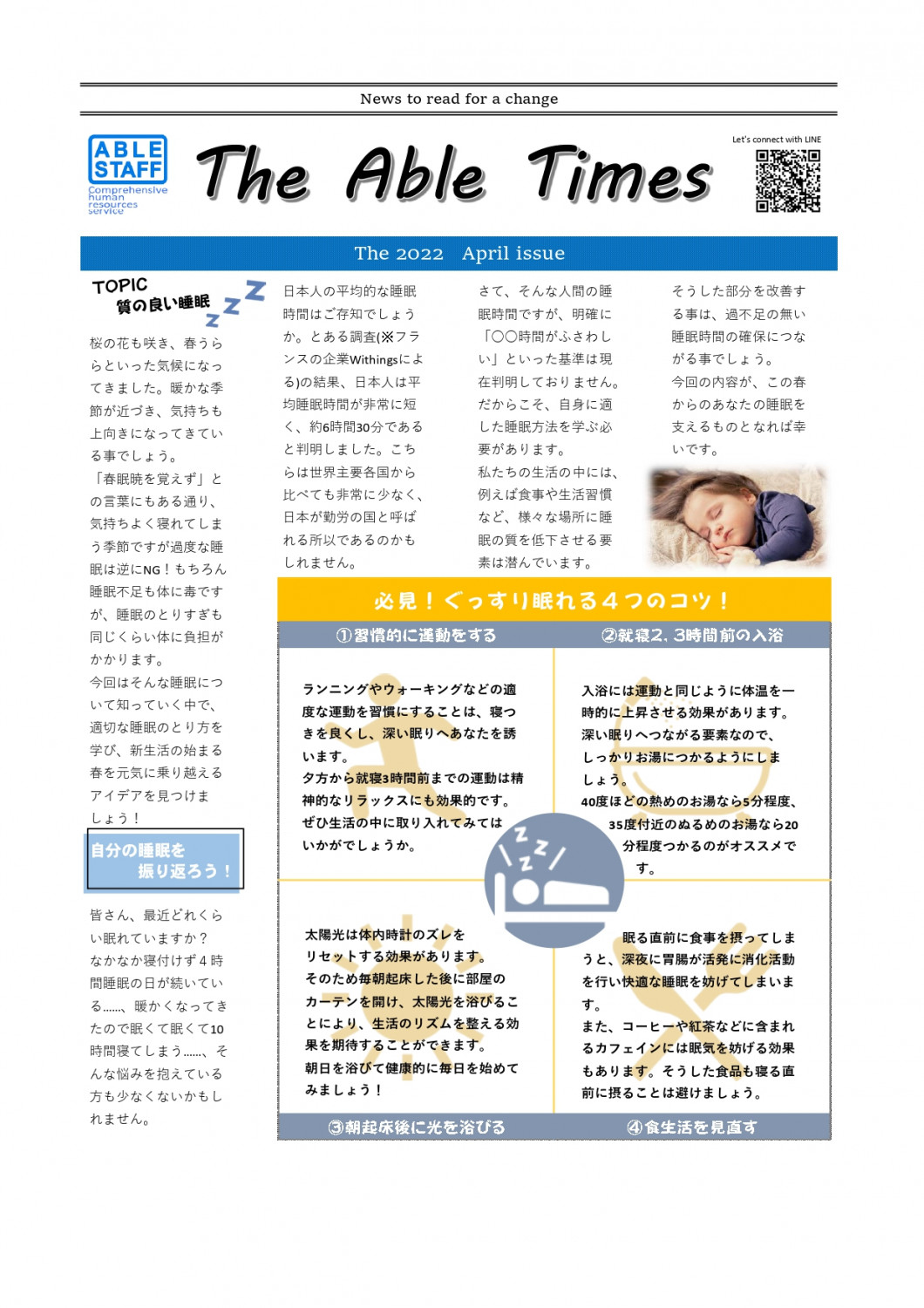 エイブルタイムズ-令和四年四月号