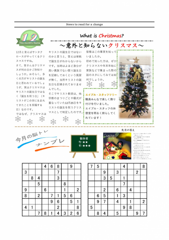エイブルタイムズ-令和三年十二月号