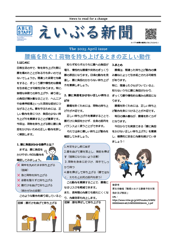 令和七年四月号