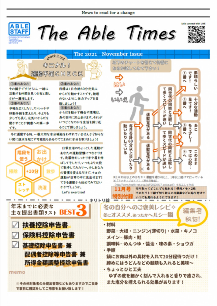 エイブルタイムズ-令和三年十一月号