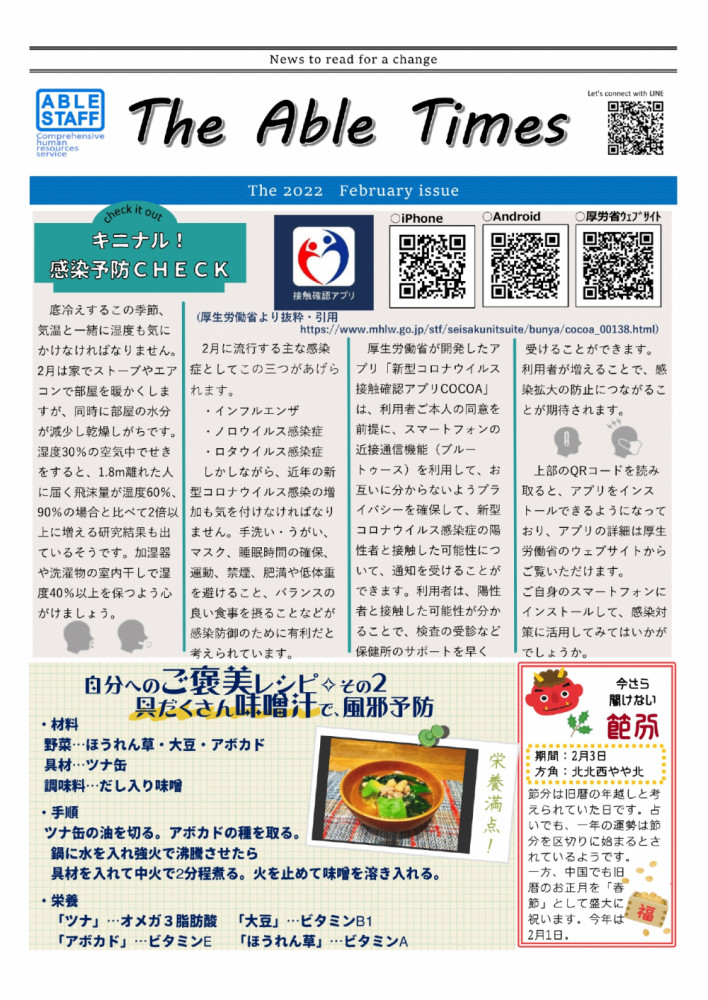 エイブルタイムズ-令和四年二月号