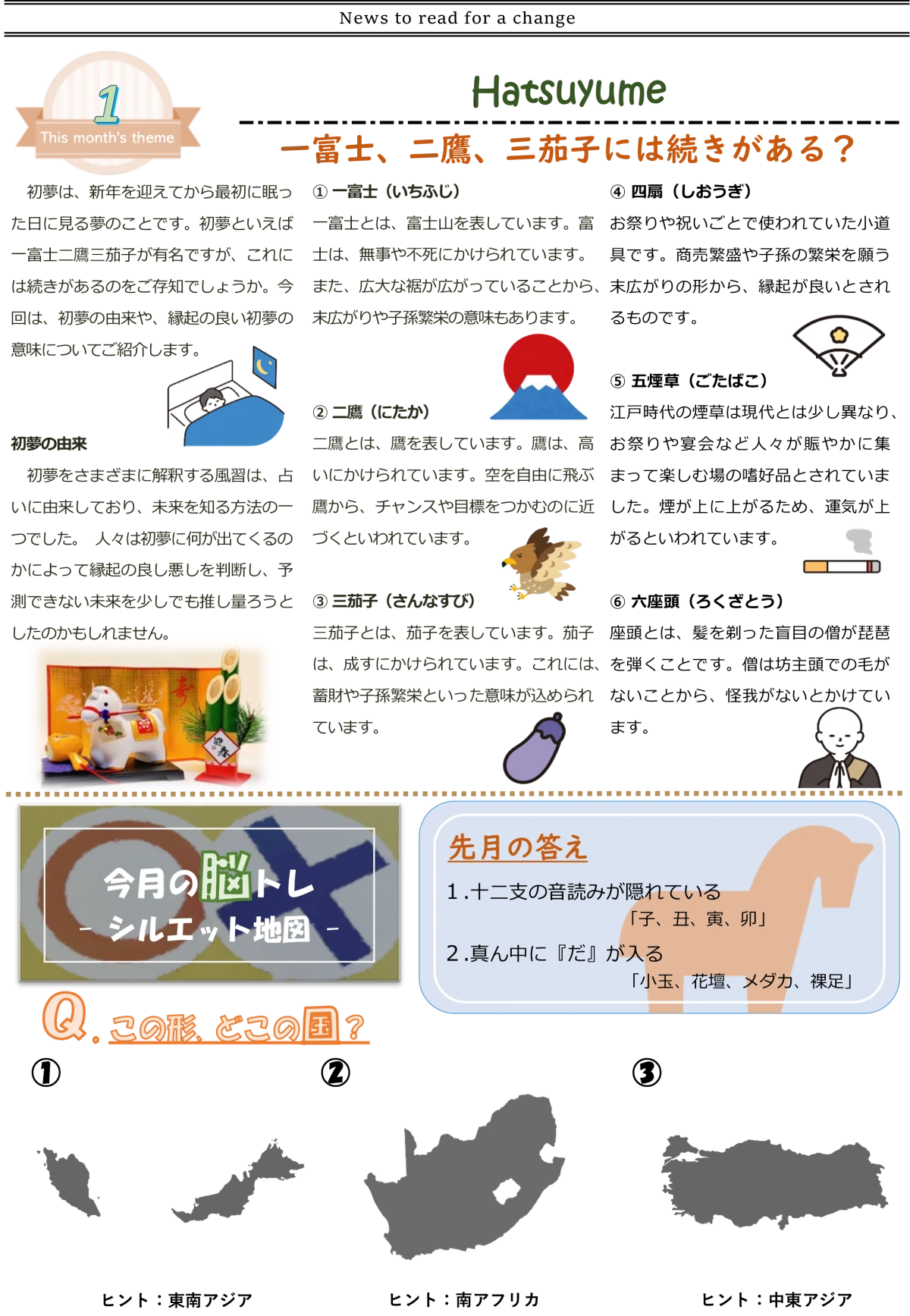 令和八年一月号