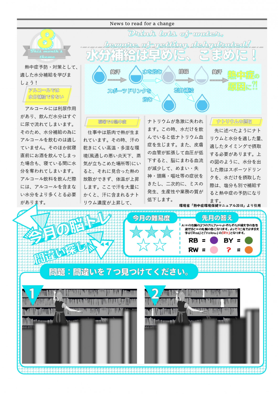 エイブルタイムズ-令和四年八月号
