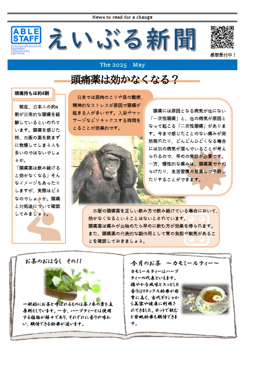 令和七年五月号