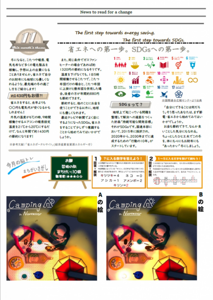 エイブルタイムズ-令和三年十一月号