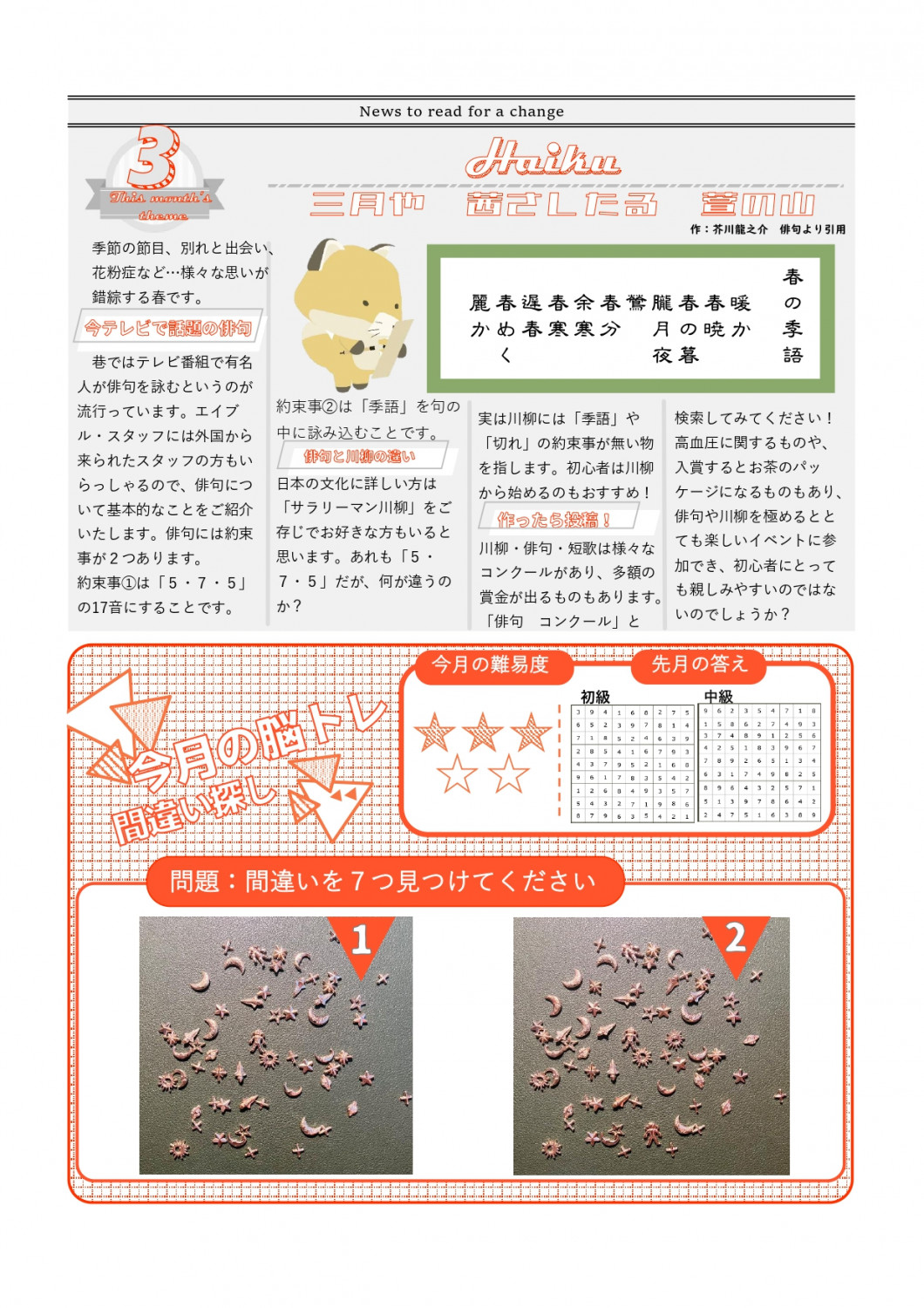 エイブルタイムズ-令和五年三月号